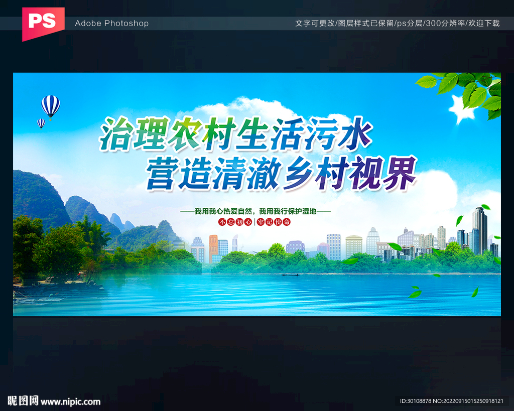 治理农村生活污水