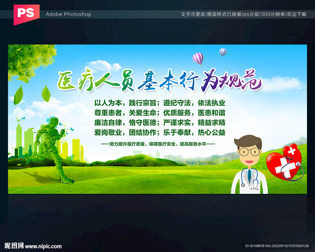 医疗人员基本行为规范