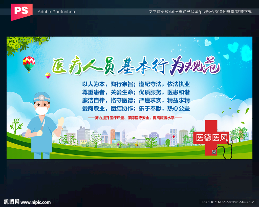 医疗人员基本行为规范