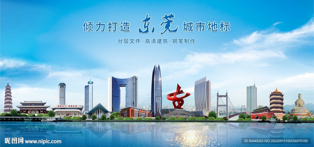 东莞海报背景
