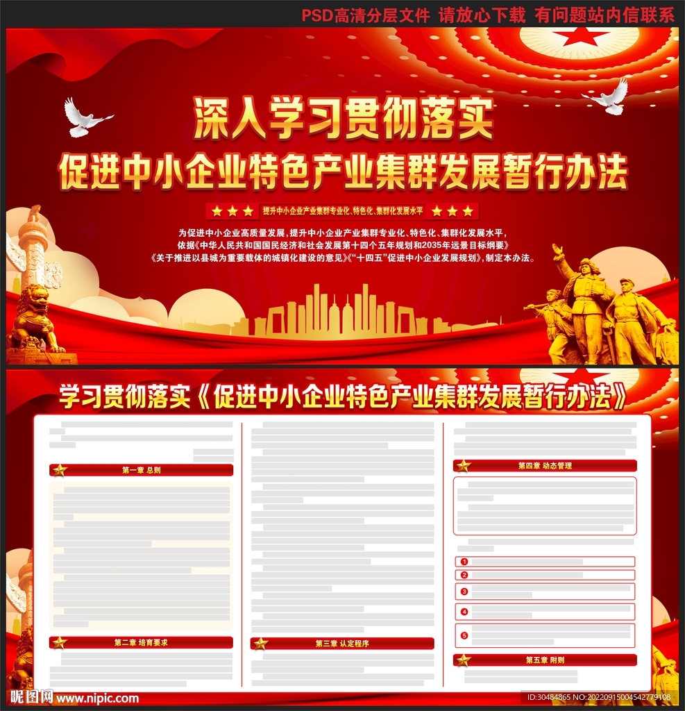 促进中小企业特色产业集群发展