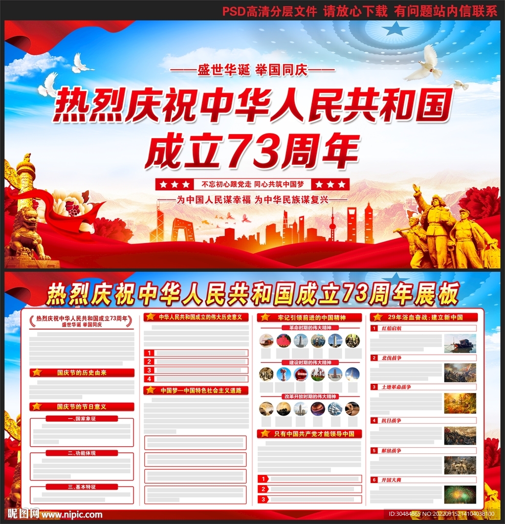 国庆73周年