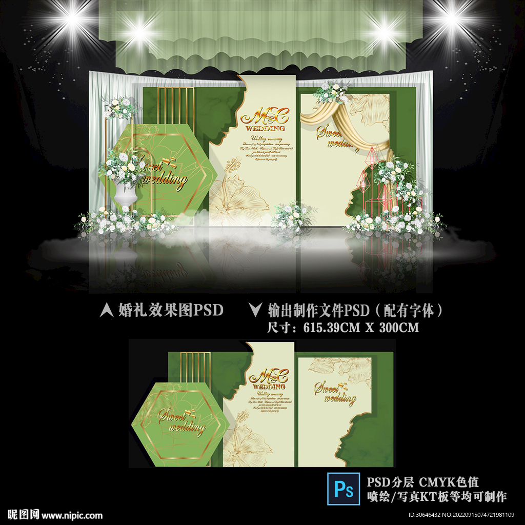 牛油果绿秀场风婚礼