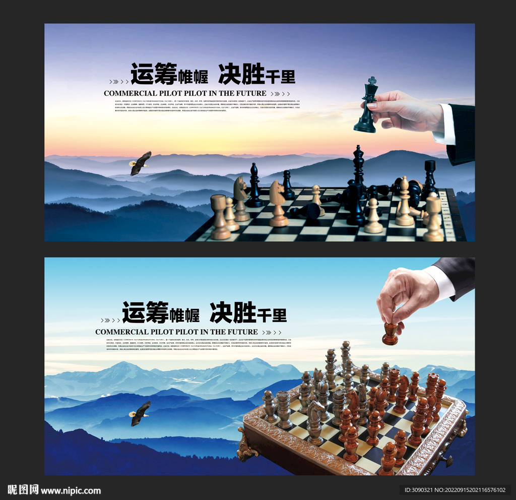 下棋海报