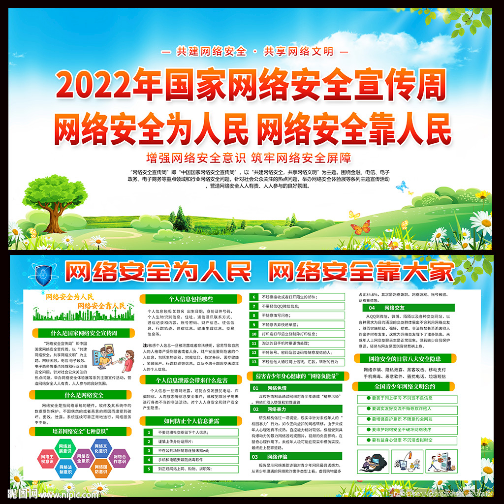 国家网络安全宣传周