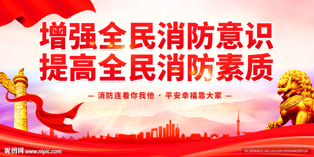 消防安全 