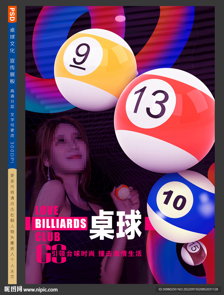 台球创意海报