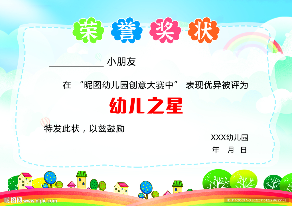 荣誉奖状