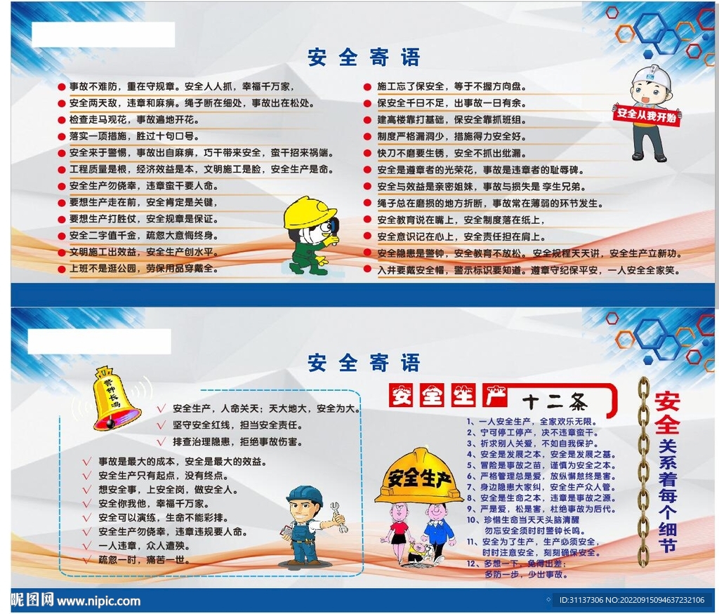 矿业公司安全寄语