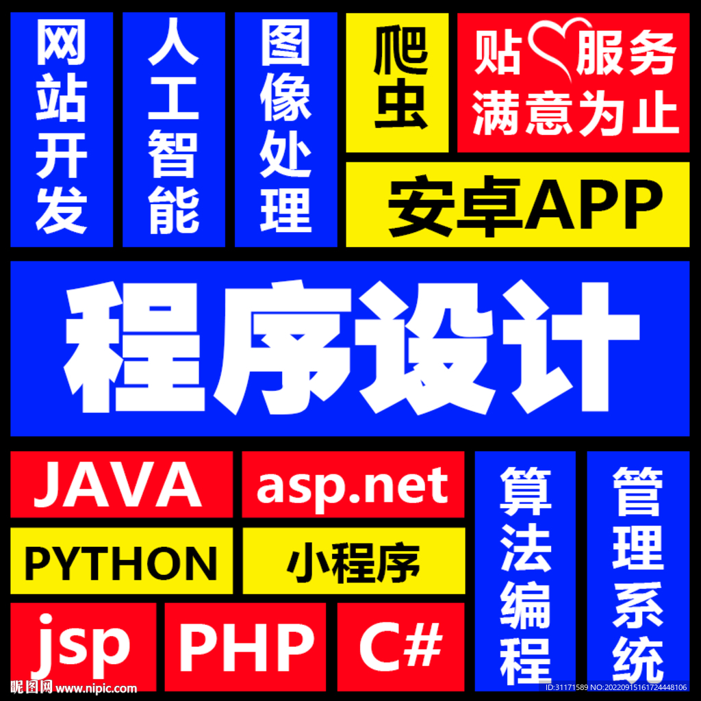 程序设计主图