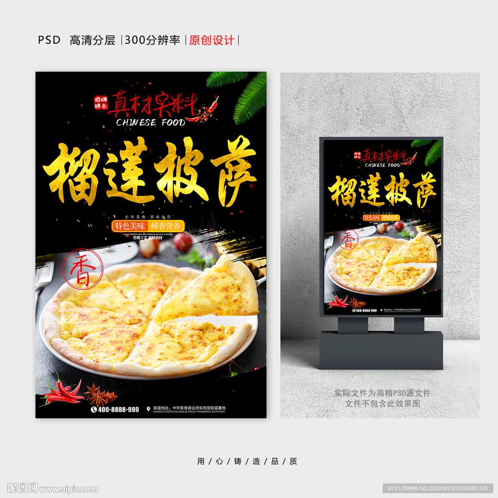 榴莲披萨