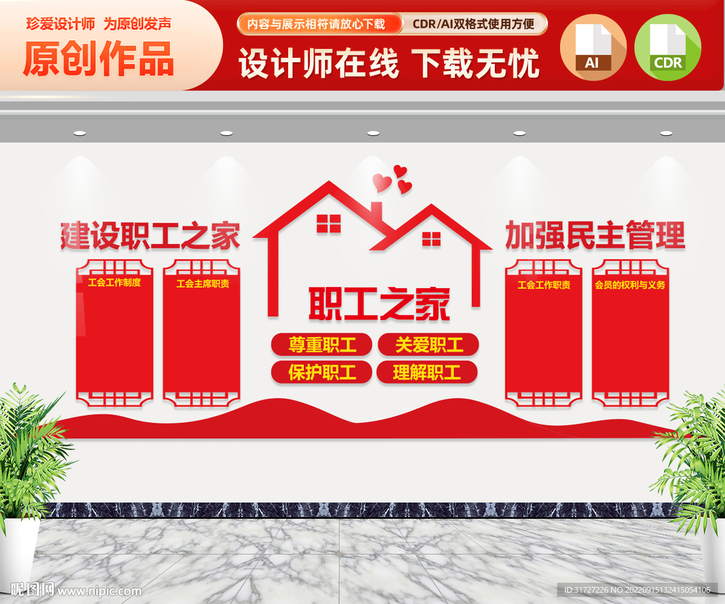 职工之家文化墙