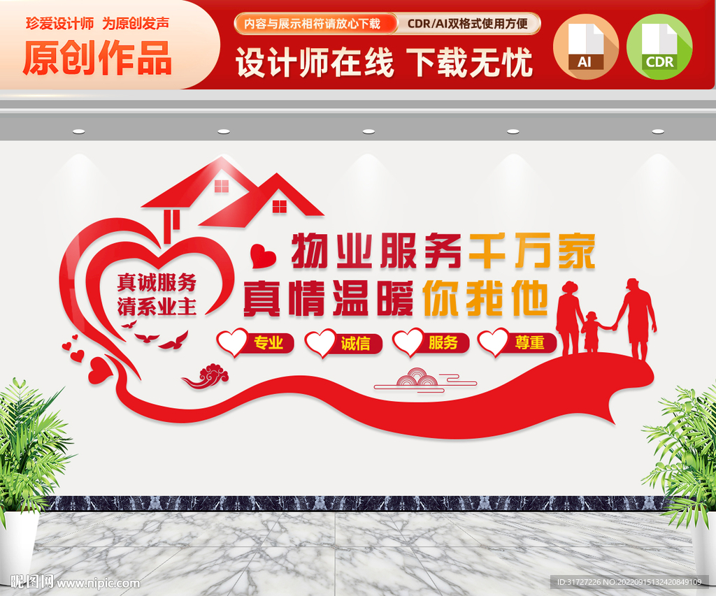 物业服务千万家真情温暖你我他