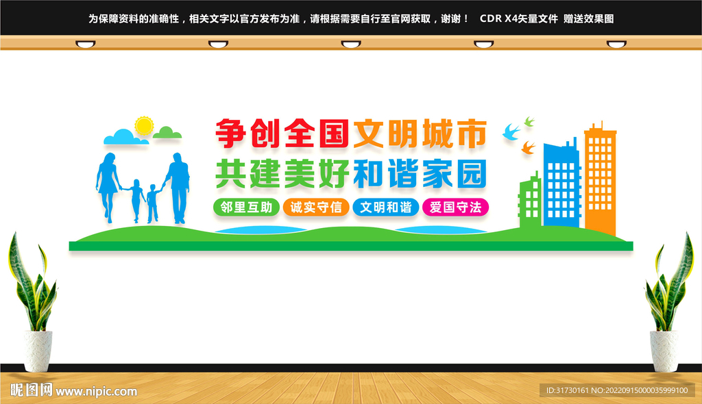 创建全国文明城市