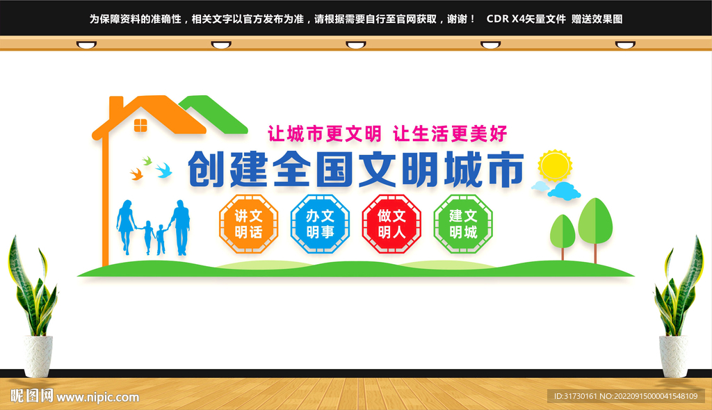 创建全国文明城市