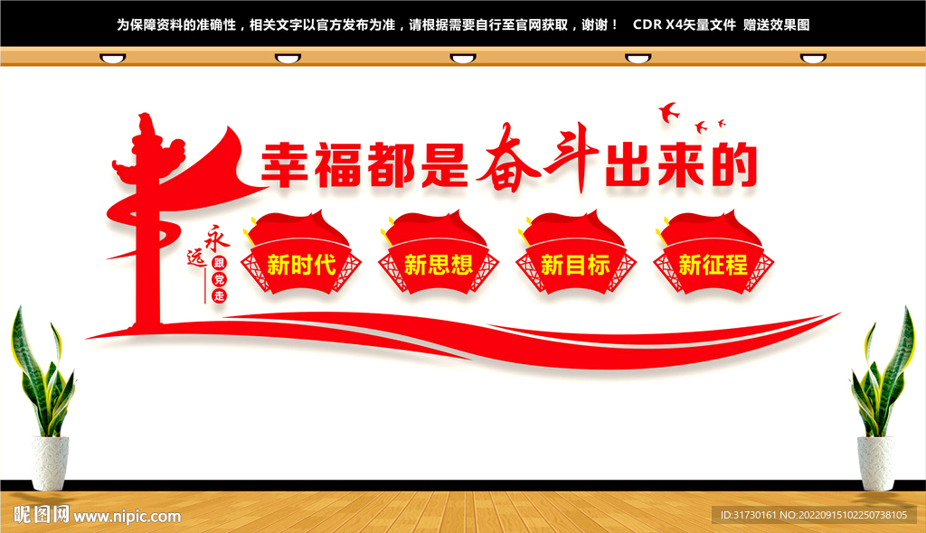 幸福是奋斗出来的