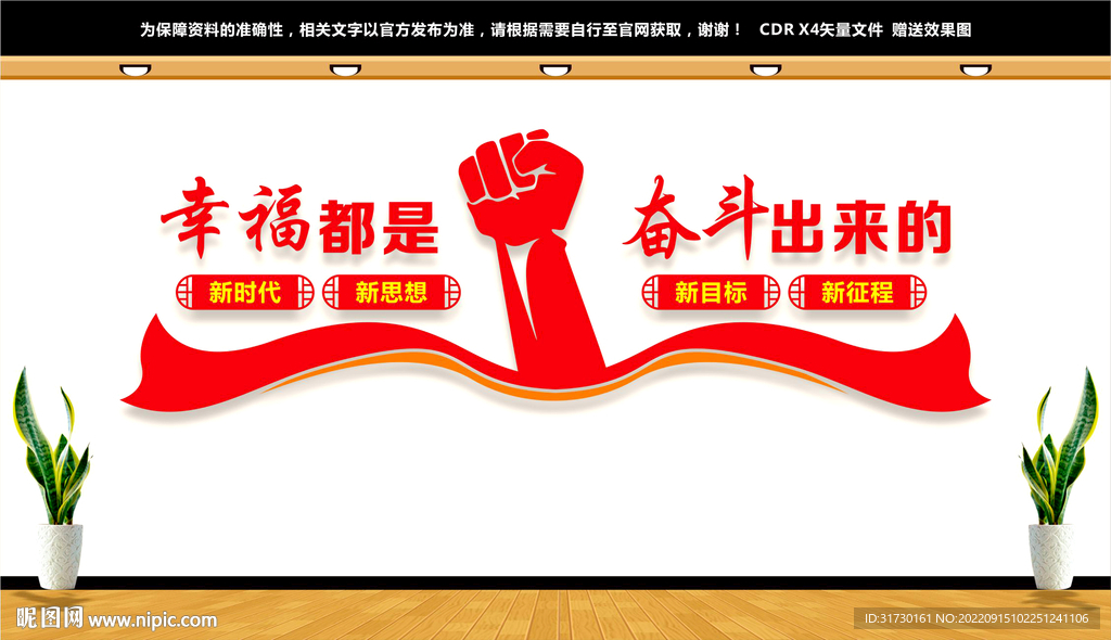 幸福是奋斗出来的