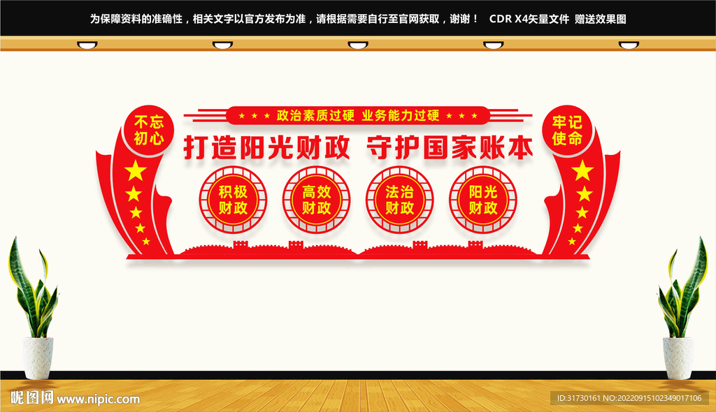 打造阳光财政