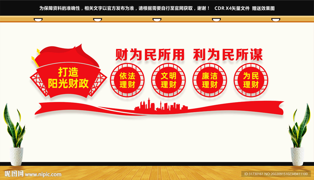 打造阳光财政