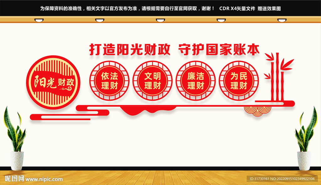 打造阳光财政