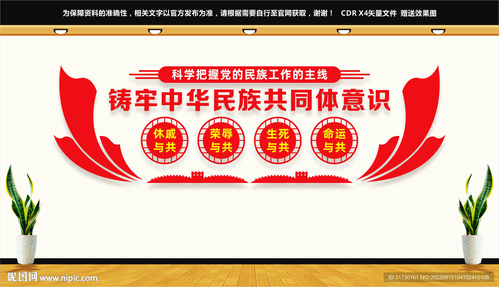 铸牢中华民族共同体意识