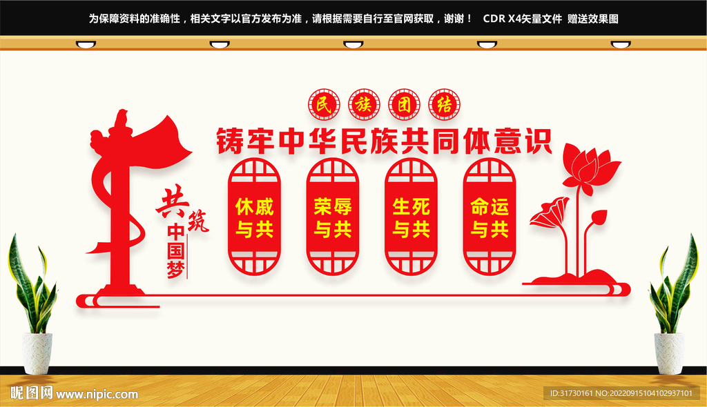 铸牢中华民族共同体意识