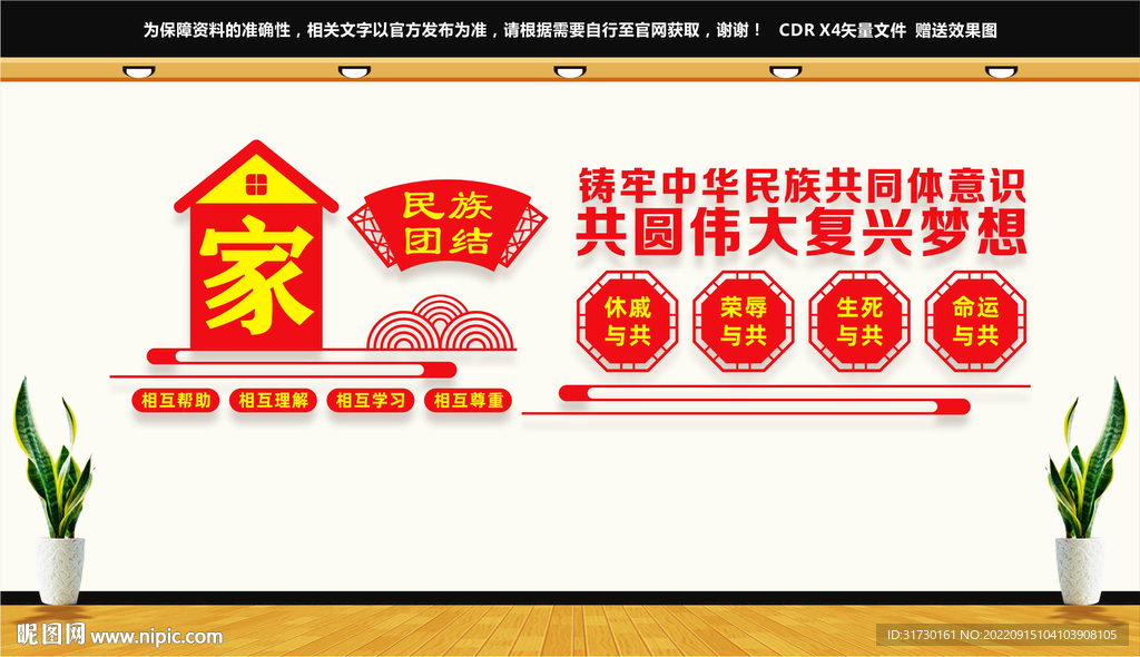 铸牢中华民族共同体意识