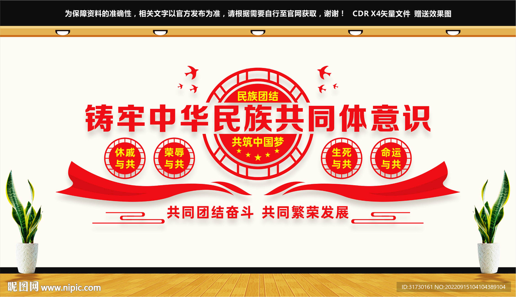 铸牢中华民族共同体意识