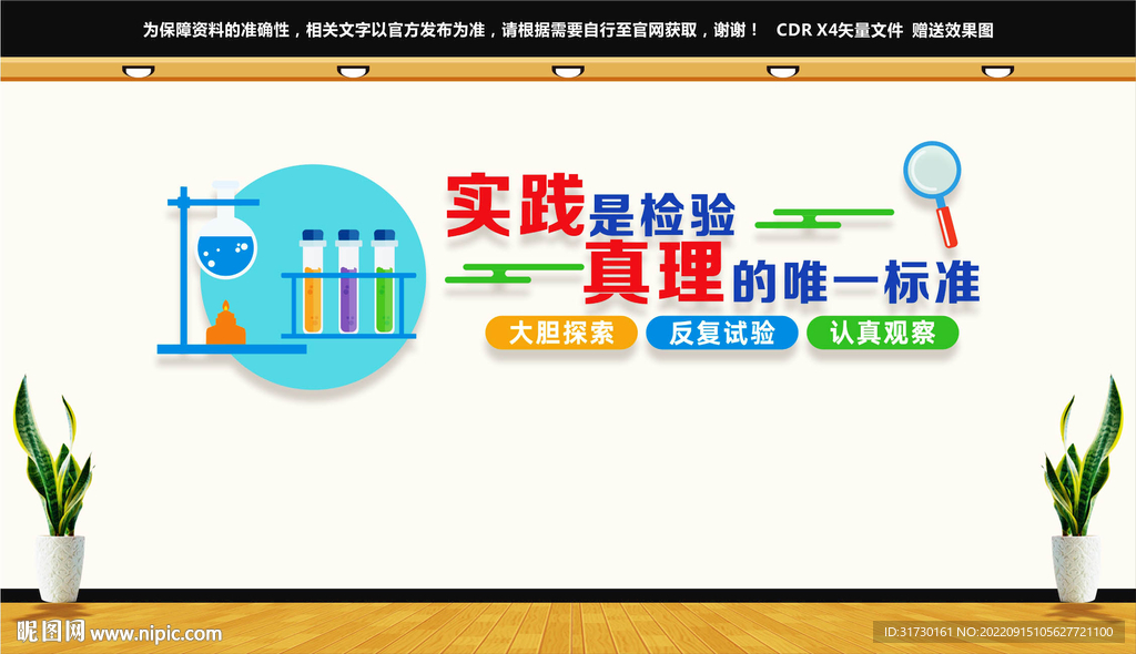 化学实验室文化墙