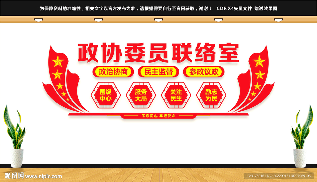 政协委员联络室