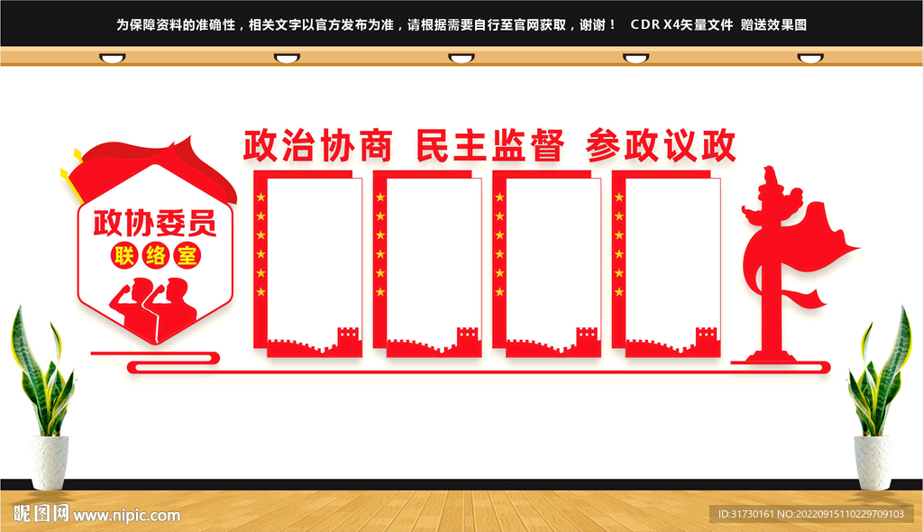 政协委员联络室