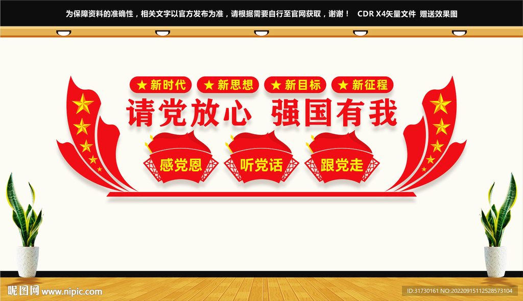 请党放心强国有我