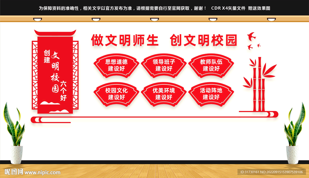 创建文明校园