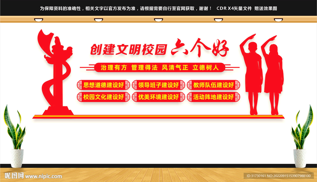 创建文明校园