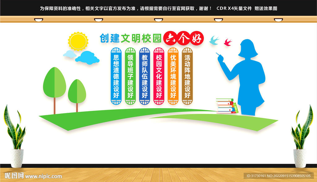 创建文明校园