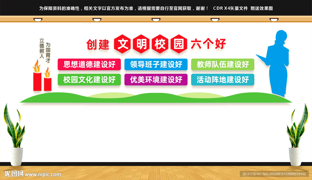 创建文明校园