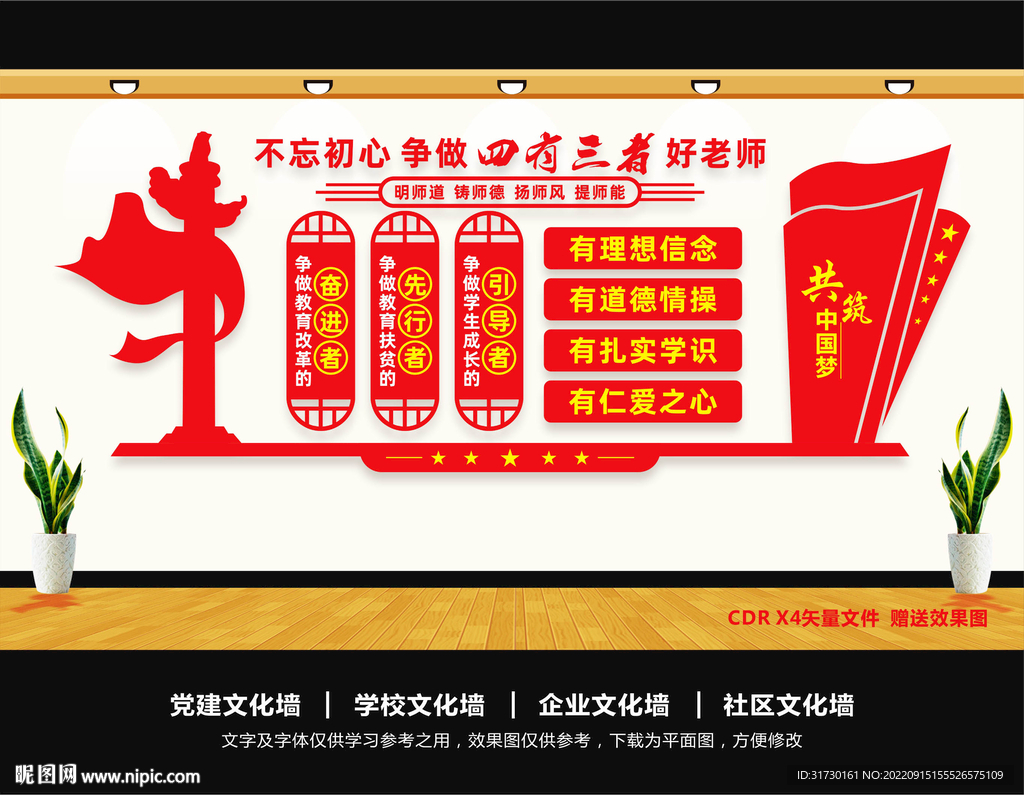 争做四有三者好老师