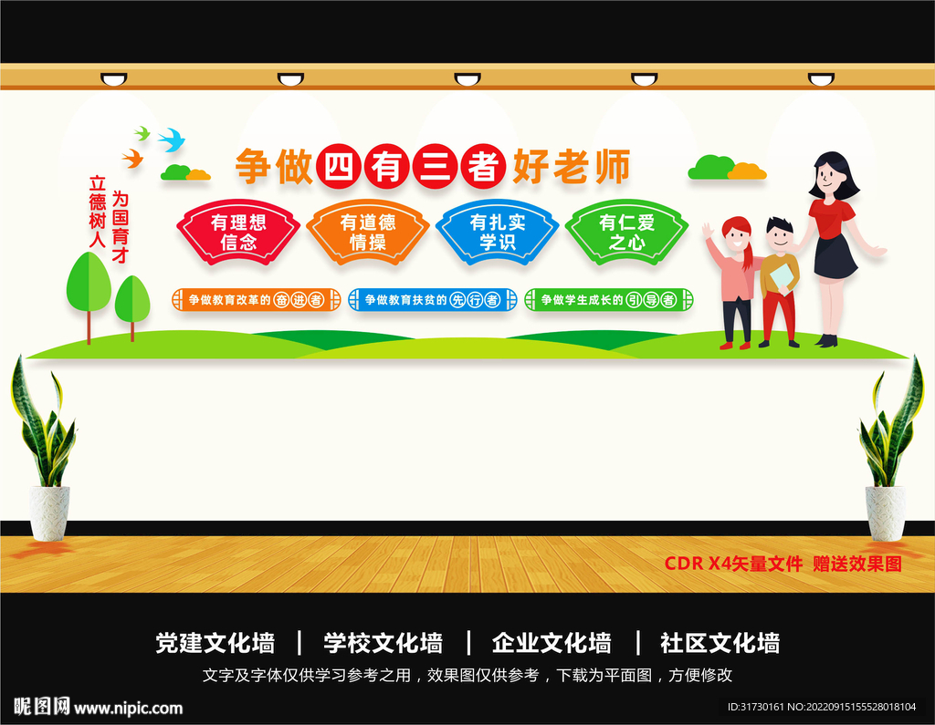 争做四有三者好老师