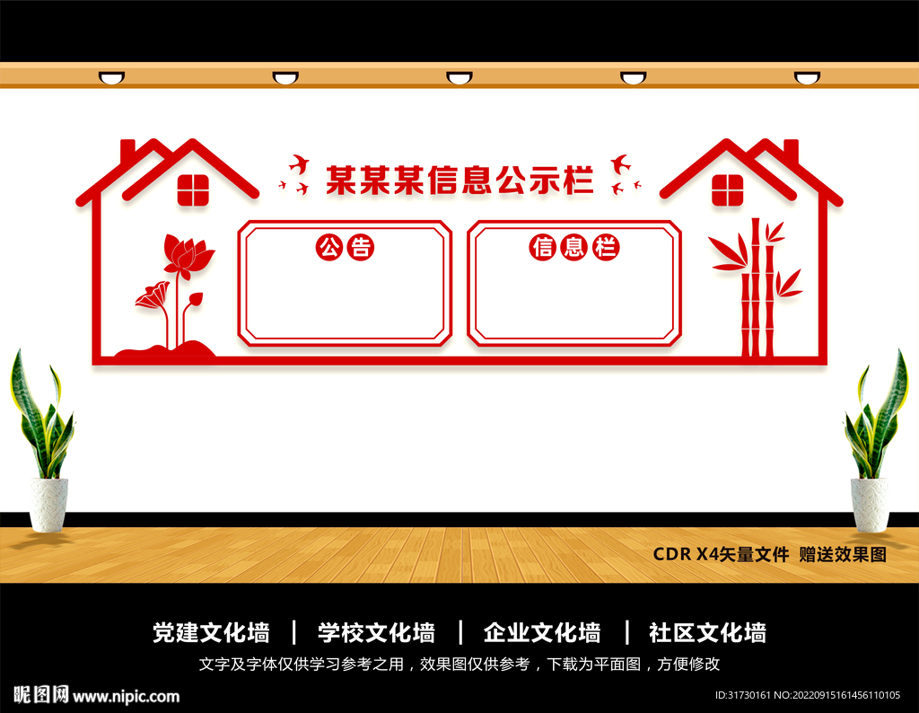 公示栏