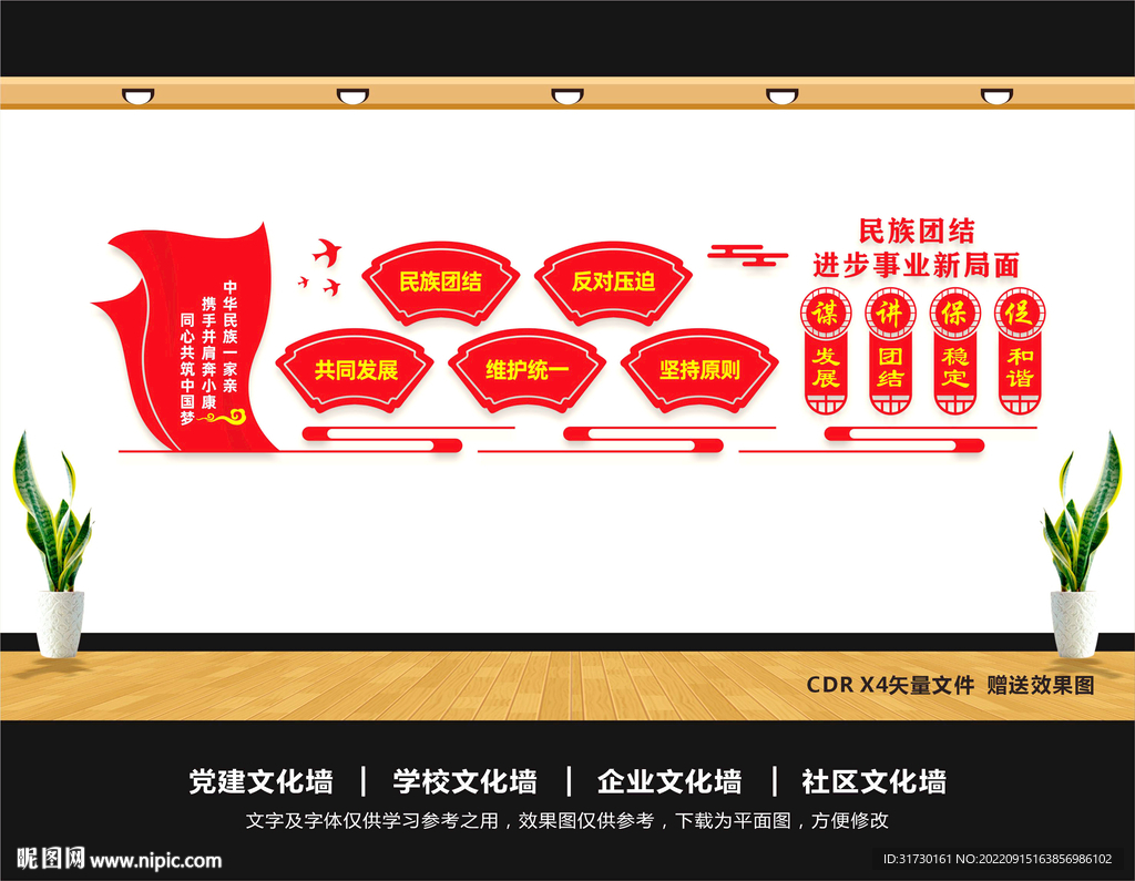 民族团结