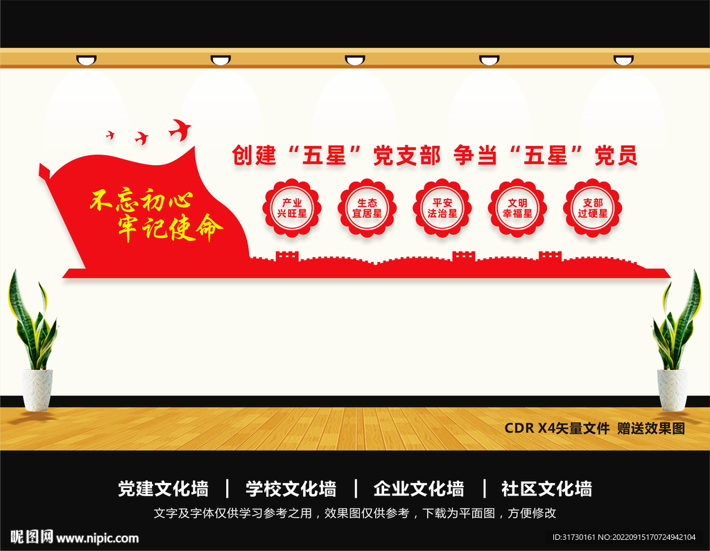 五星支部