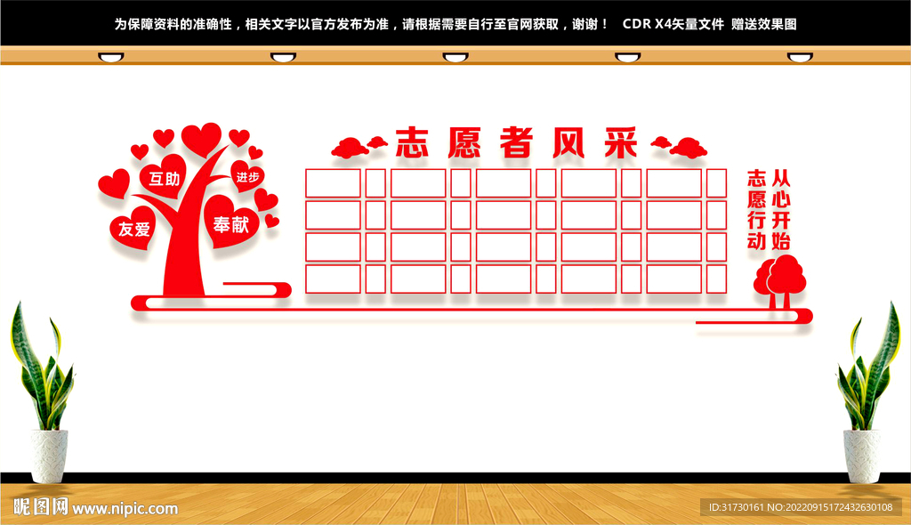 志愿者风采