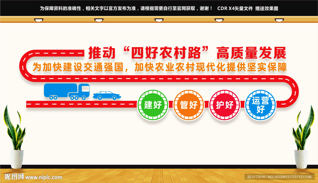 四好农村路文化墙