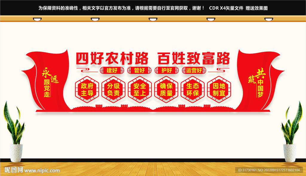 四好农村路文化墙