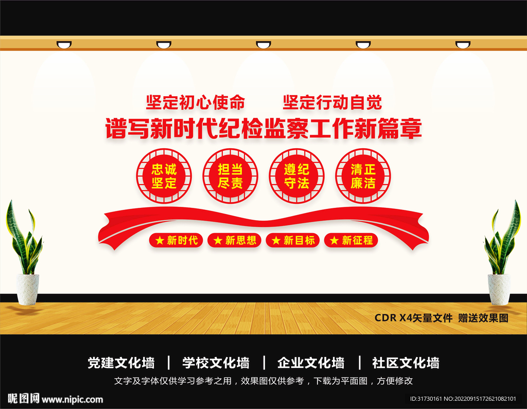 新时代纪检监察工作