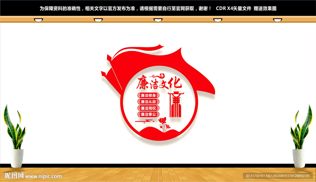 廉政