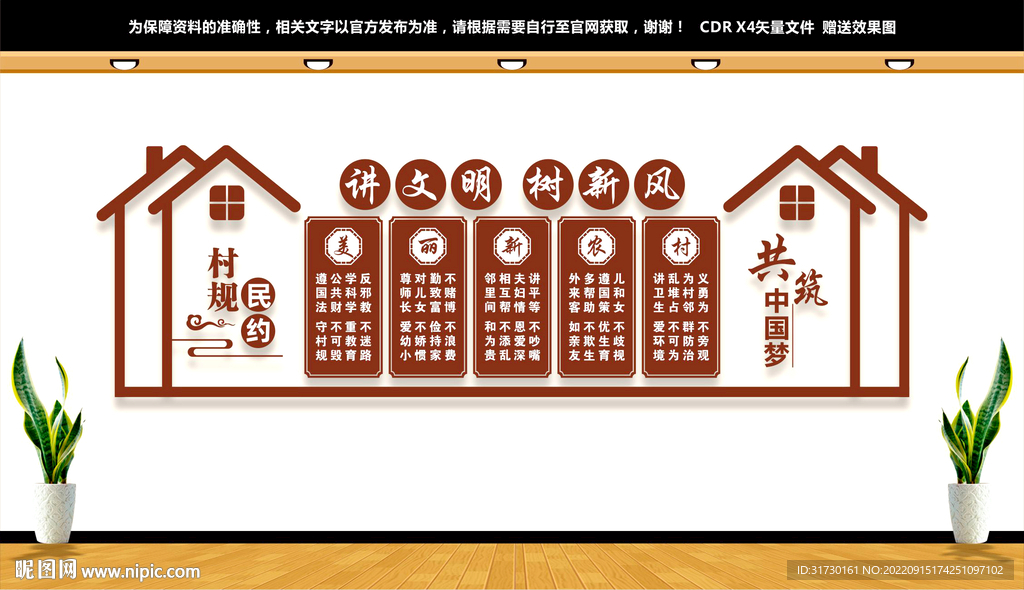 村规民约