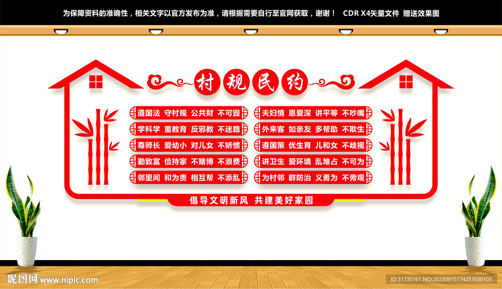 村规民约