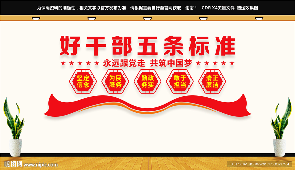 好干部五条标准