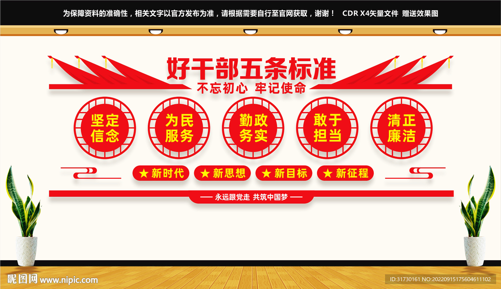 好干部五条标准